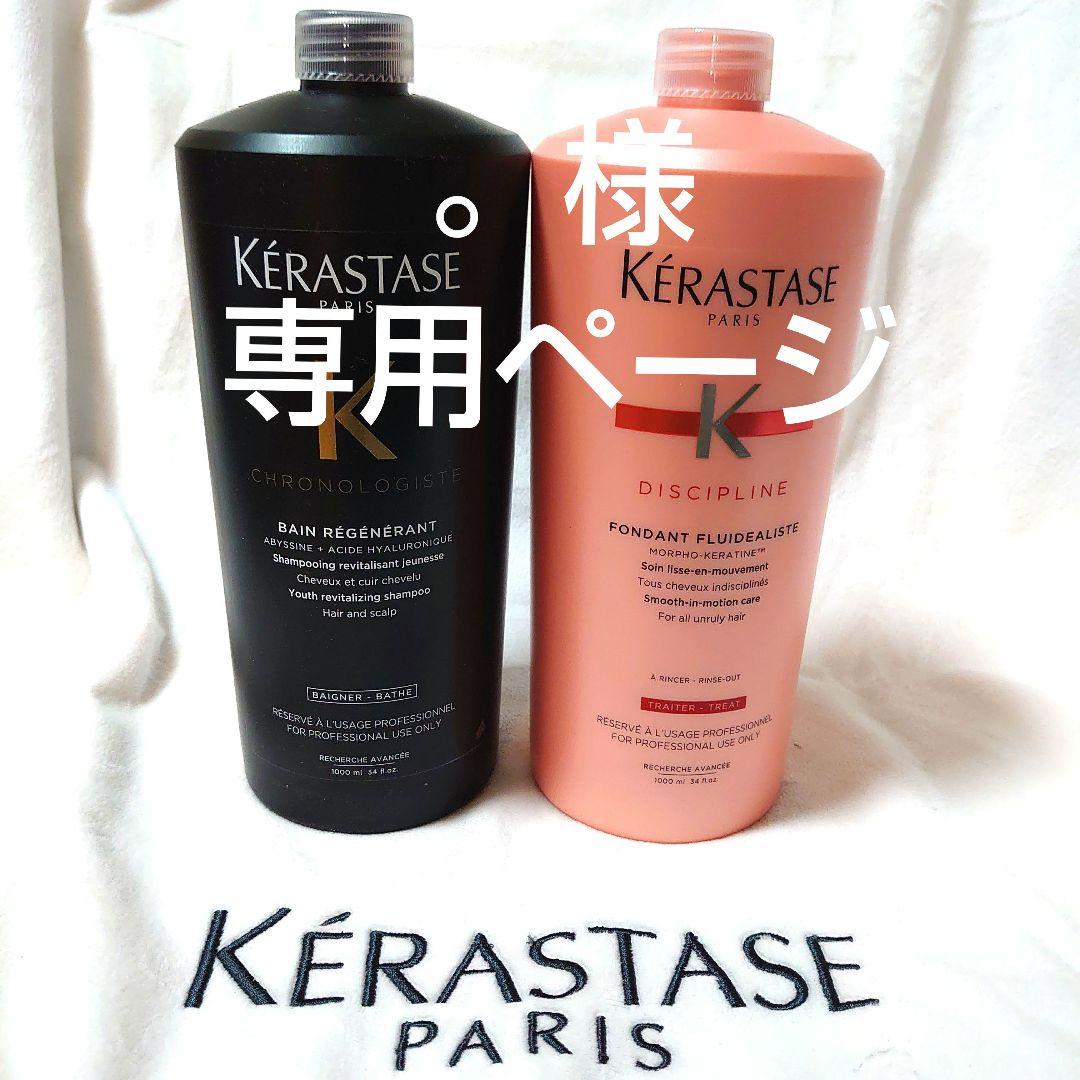 。 ケラスターゼ