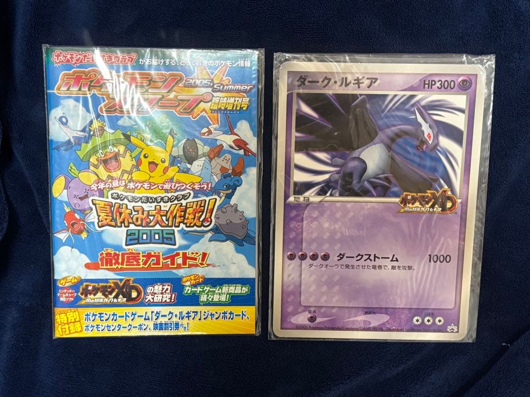 激レア未開封品！ダーク・ルギア & ポケモンスクープ臨時増刊号　ポケモンカード