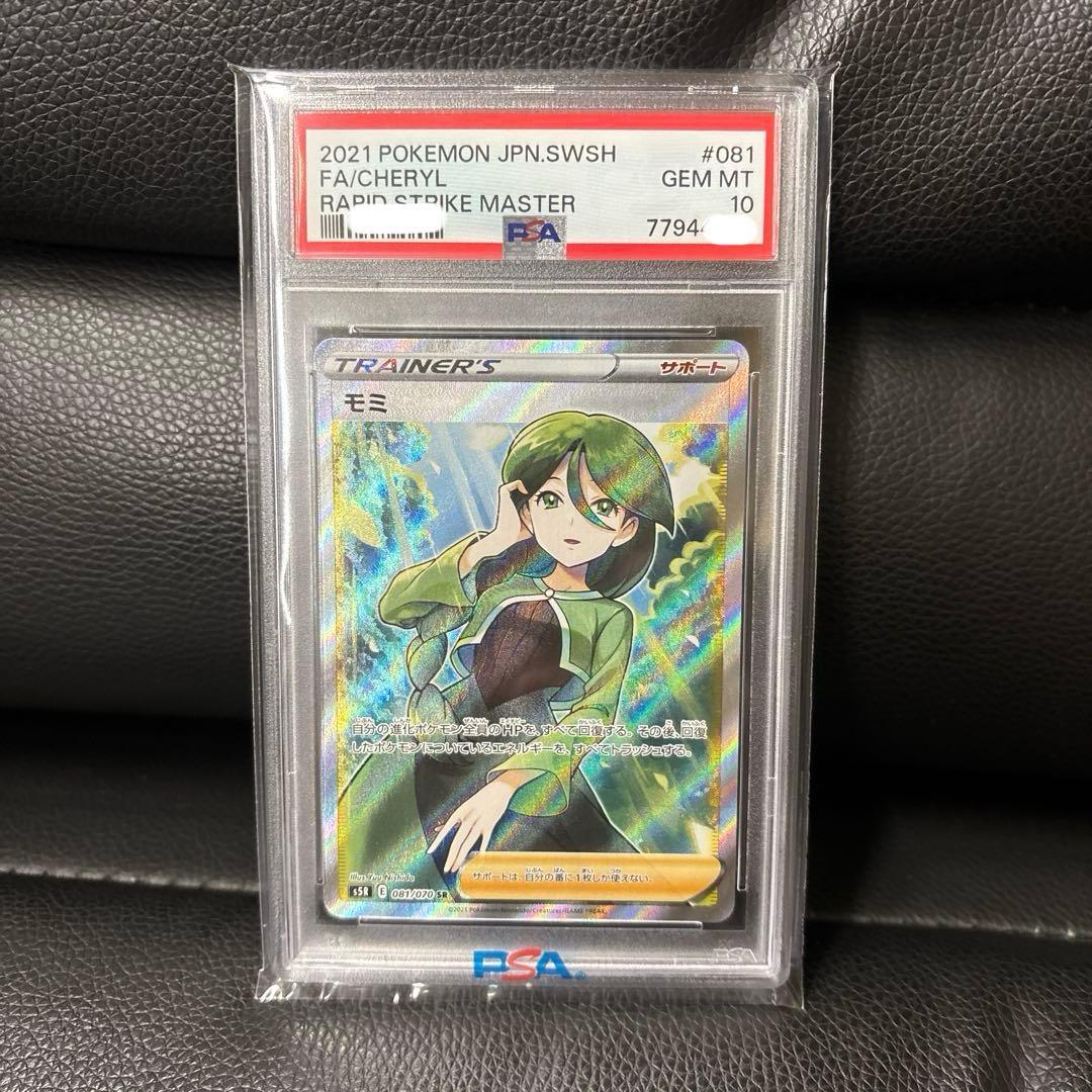 モミ SR S5R 連撃マスター 081/070