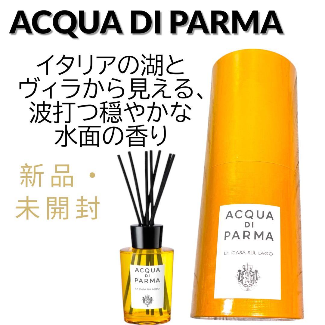 新品未開封　アクアディパルマ 高級ルームフレグランス 180ml イタリア