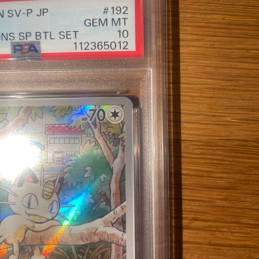 PSA10】ニャース プロモ 192/SV-P