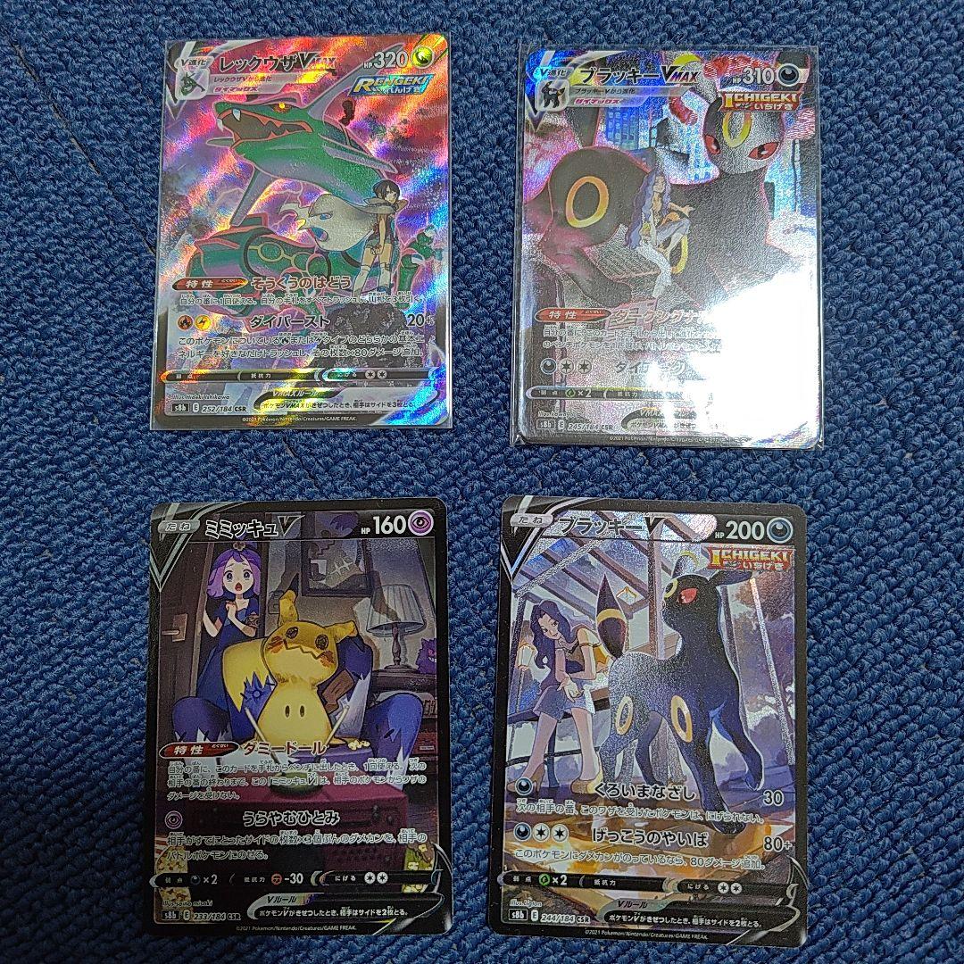 csr　レックウザvmax ブラッキーvmax ミミッキュv ブラッキーv