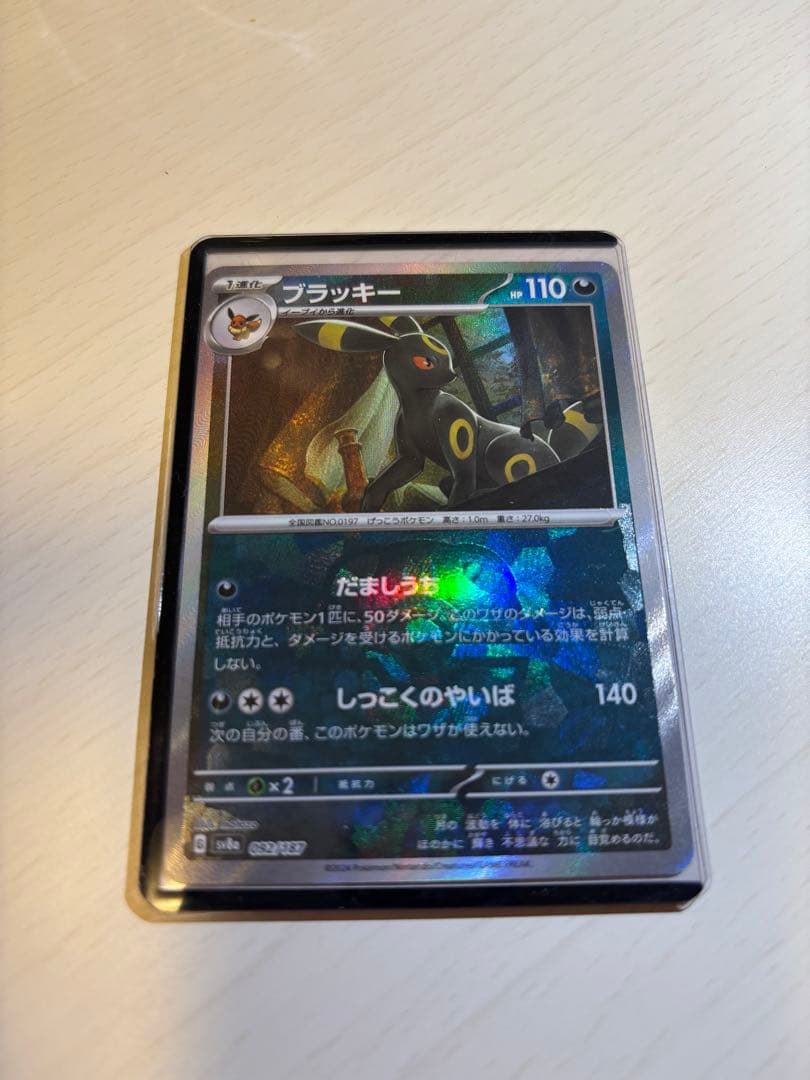 ブラッキー マスターボールミラー 110HP ポケモンカード