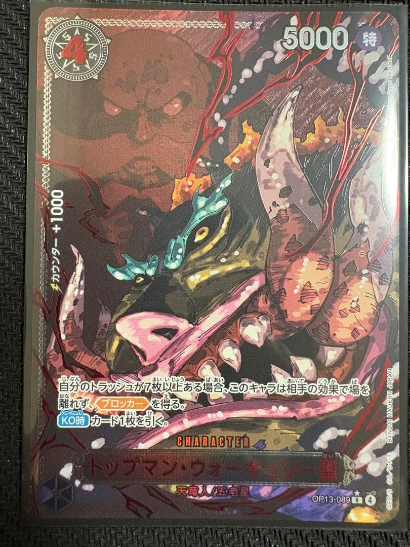 トップマン・ウォーキュリー聖赤箔 レッド パラレル ゴッドパック 五老星 2026年最新】トップマン・ウォーキュリー聖 赤箔の人気アイテム - メルカリ