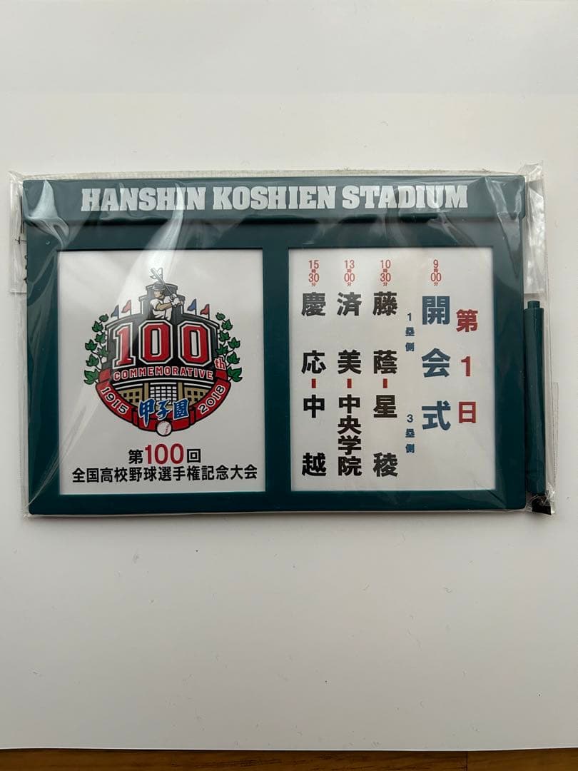 【全試合アリ】第100回全国高校野球選手権記念大会「対戦カード」マグネットボード