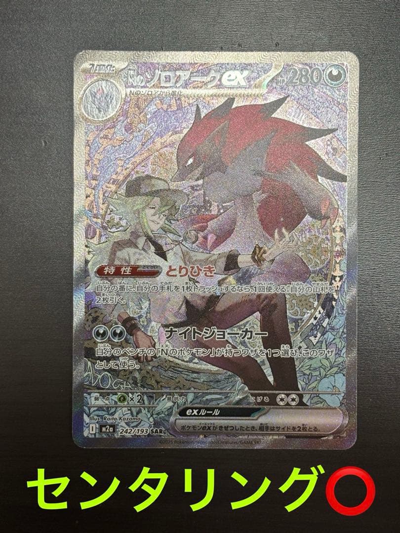 MEGAドリームex Nのゾロアーク SAR ポケモンカード ポケモンカードゲーム ポケモンカードゲームMEGA M2a ハイクラスパック