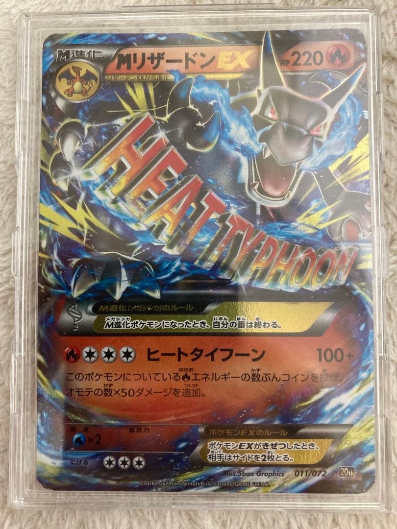 MリザードンEX 20th ポケットモンスターカードゲーム　激安