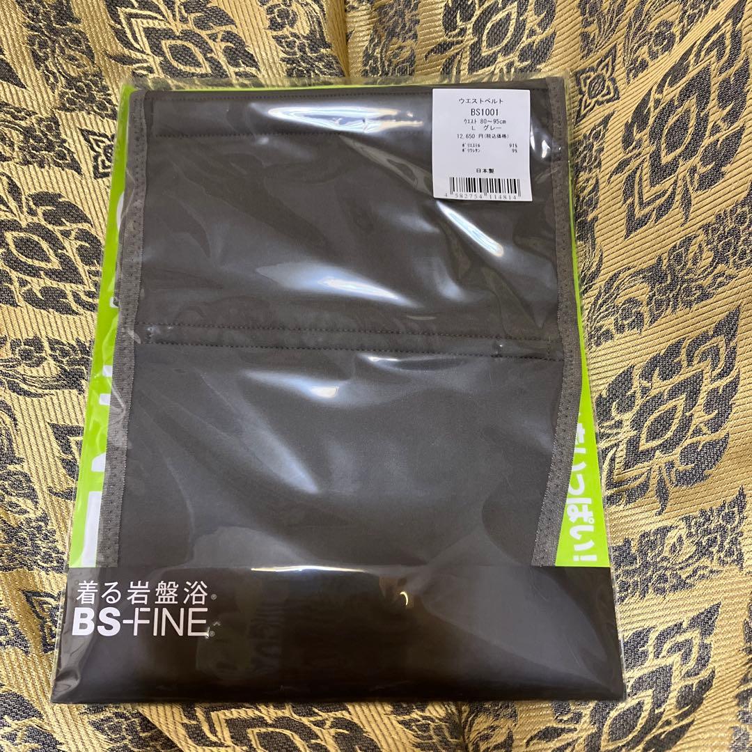 ＢＳ-FINE→着る岩盤浴 BS1001 ウエストベルト グレー 80〜95cm