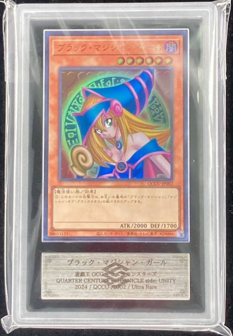 ARS鑑定10 ブラックマジシャンガール QCCU-JP002 psa10 - メルカリ