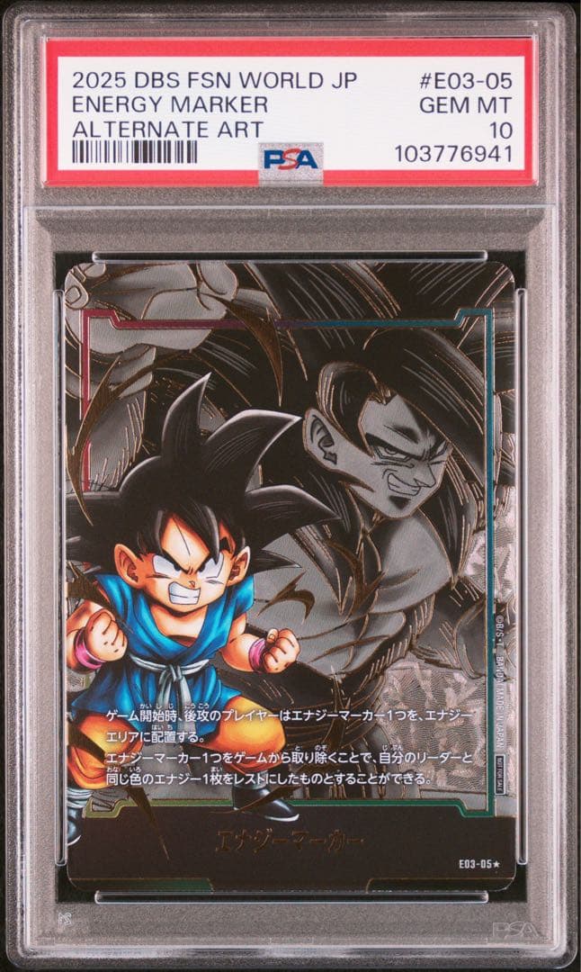 【PSA10】　エナジーマーカー03 孫悟空 GT E03-05 ドラゴンボール エナジーマーカーパック03 [E03] - カードラッシュ ドラゴンボール