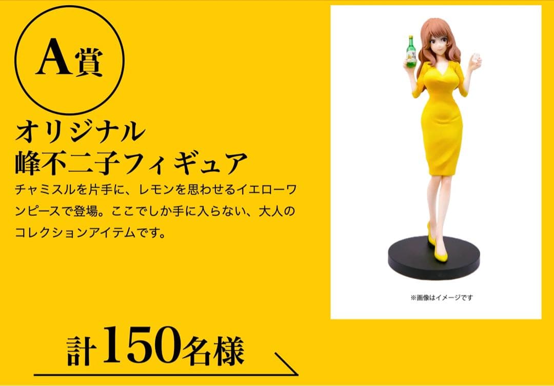 チャミスル ルパン三世 コラボ 峰不二子 - メルカリ