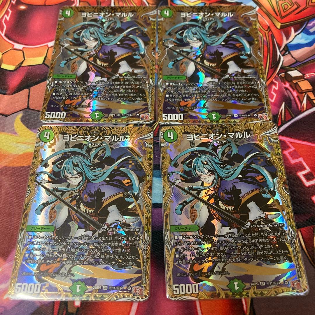 ヨビニオン・マルル　シークレット　4枚 ヨビニオン・マルル シークレット ヨビニオンマルル デュエル