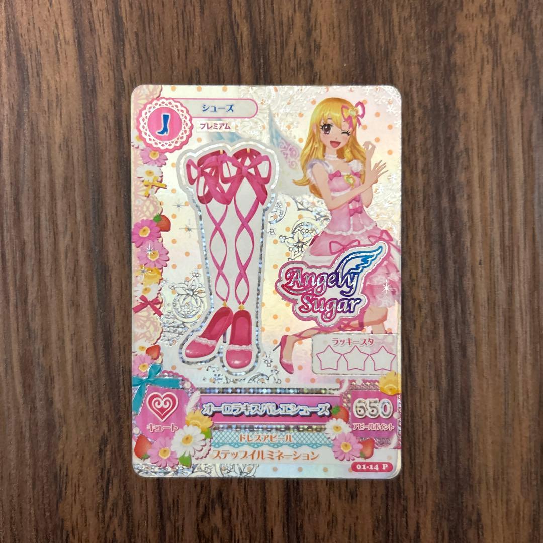 アイカツカード オーロラキスバレエシューズ 星宮いちご 排出版