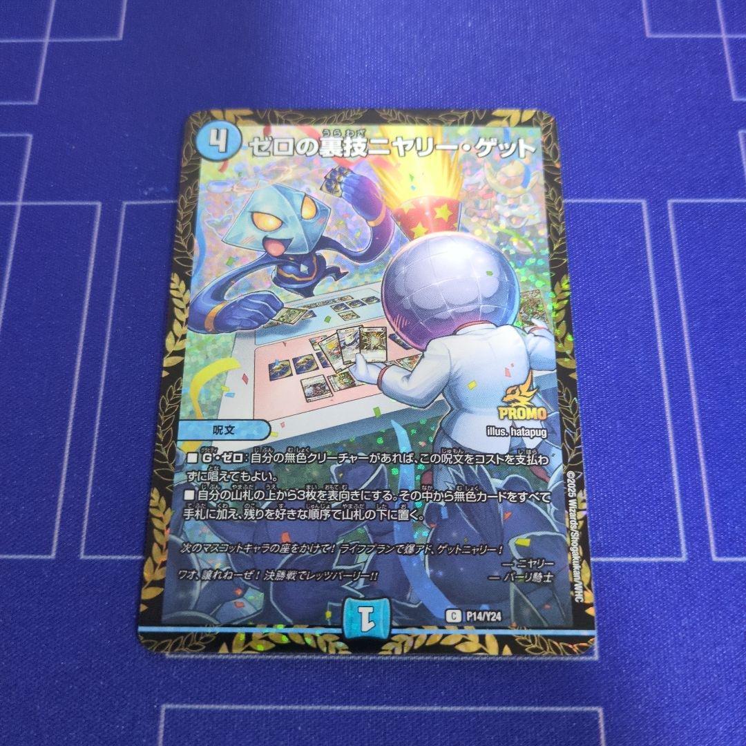 ゼロの裏技ニヤリー・ゲット リモートCSプロモ