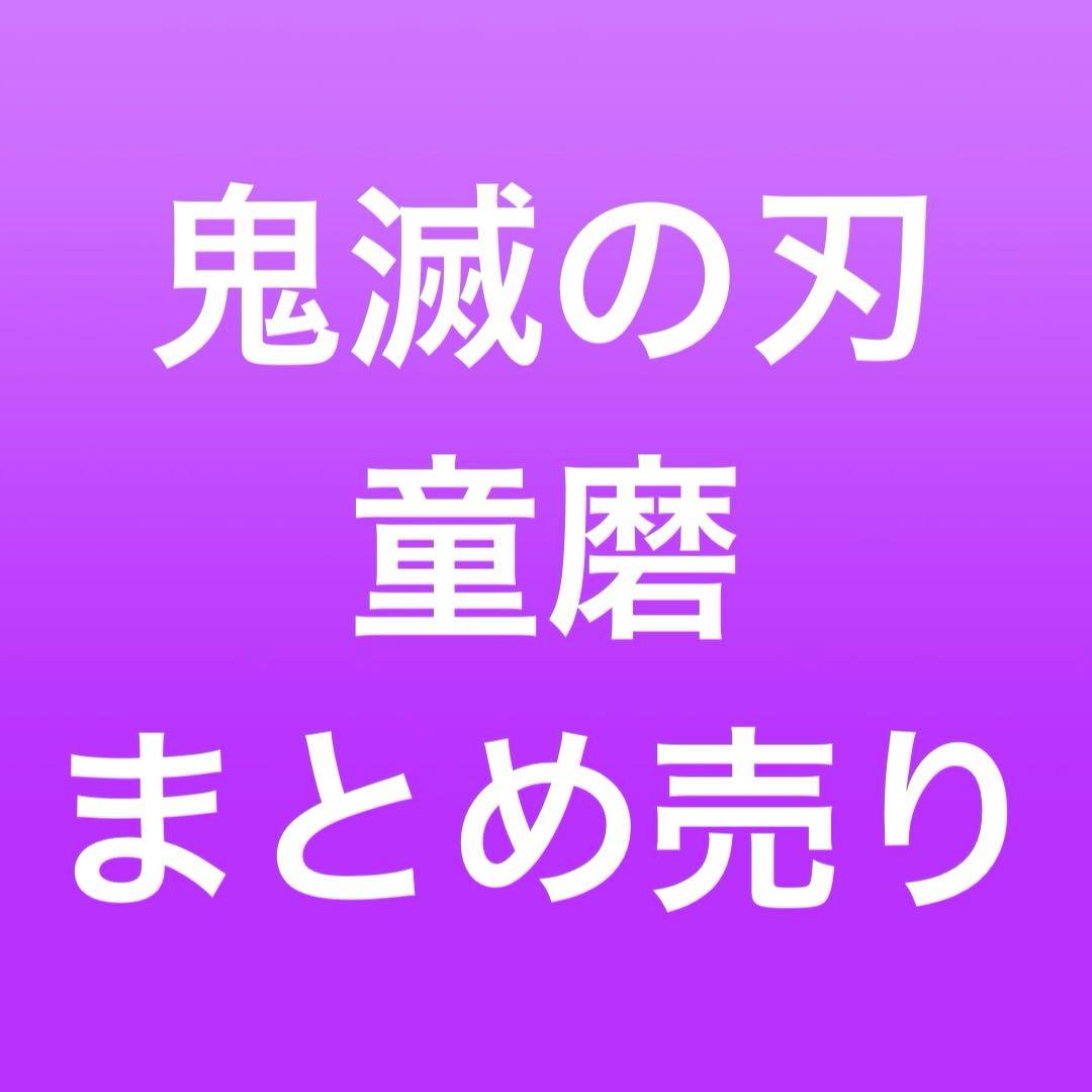鬼滅の刃　劇場グッズ　アニメイト　童磨　まとめ売り　アクリルスタンド　缶バッジ Amazon | 鬼滅 劇場物販 上弦集結 ランダム缶バッジ 童磨 | バッジ