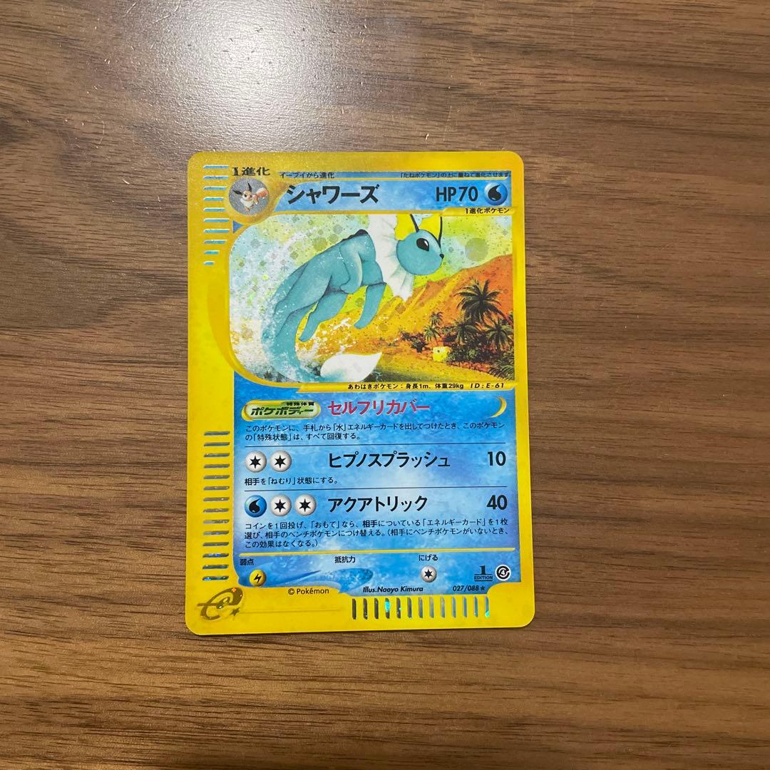 シャワーズ ★ 拡張パック第4弾 裂けた大地 027/088