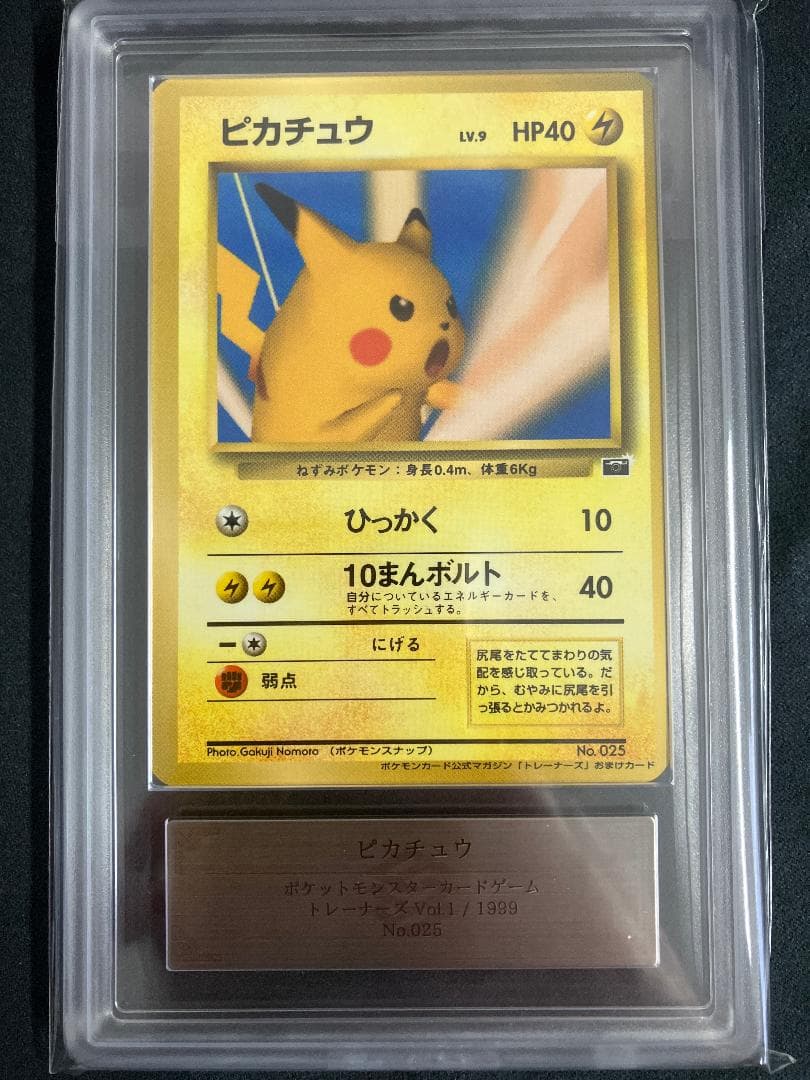 ARS9 ピカチュウ_「ポケモンカードトレーナーズVol.1」 旧裏 ポケモンカード 旧裏 ピカチュウ トレーナーズVOL.1 - メルカリ