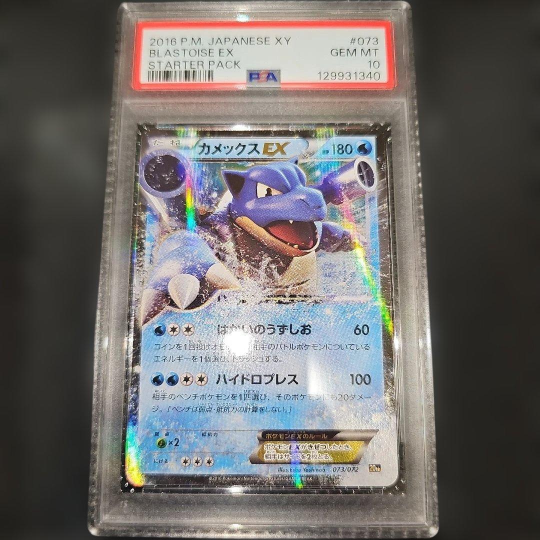 PSA10 カメックスEX 073/072 20th 2016