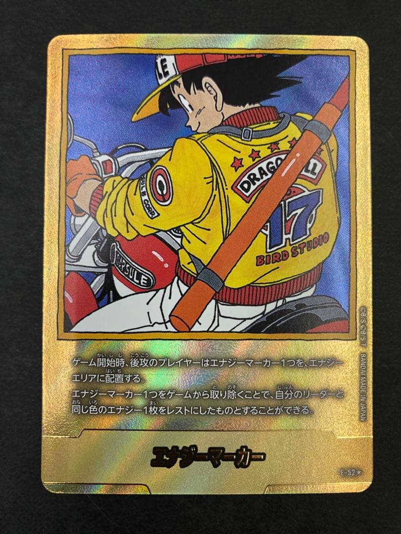 ドラゴンボールカードフュージョンワールド エナジーマーカー E-52★ 17巻