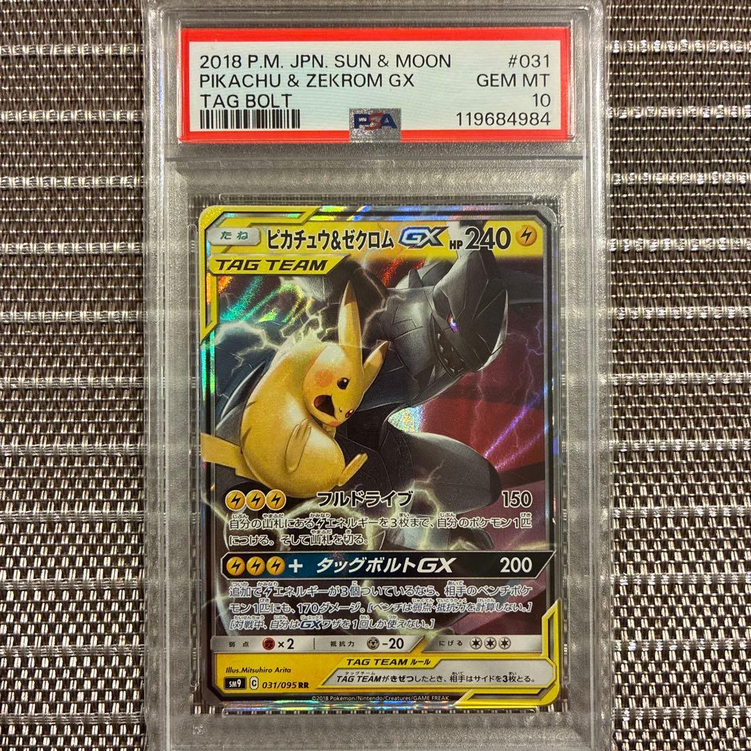 ピカチュウ &ゼクロムgx psa10 PSA10鑑定済〕ピカチュウ＆ゼクロムGX(SA)【SR】{101/095}