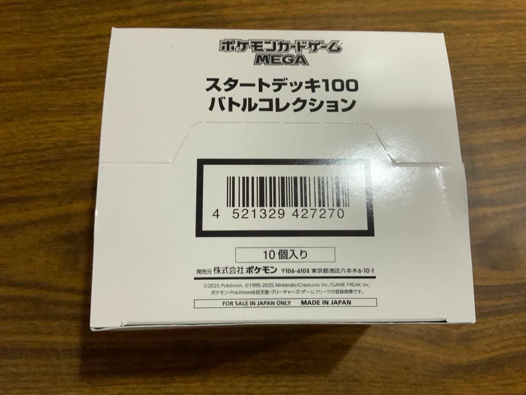 ポケモンカード/スタートデッキ100/バトルコレクション/10個