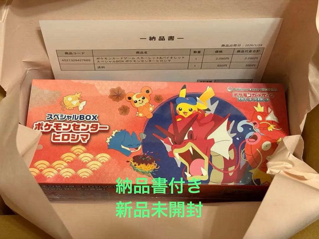 【未開封シュリンク付き】スペシャルBOX　ポケモンセンターヒロシマ スペシャルBOX『ポケモンセンターヒロシマ』【未開封BOX】{-}