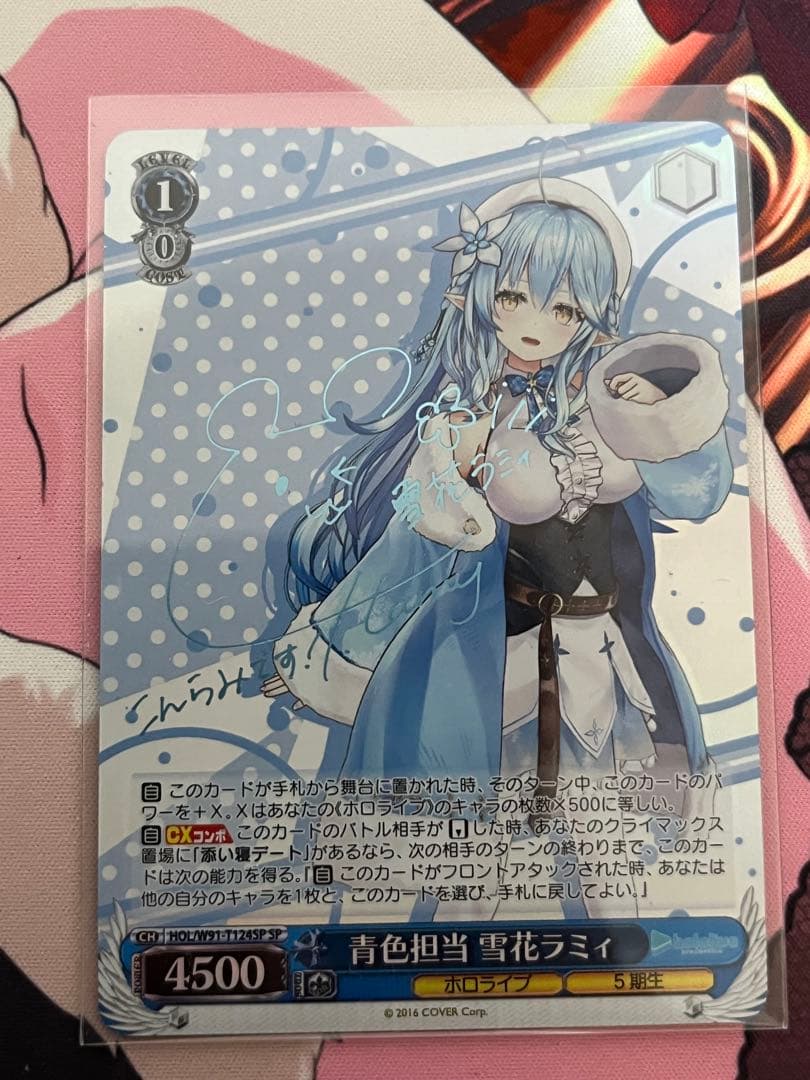 ヴァイスシュヴァルツ WS 青色担当 雪花ラミィsp だいふくと一緒 雪花ラミィ(HOL/W91-T126) | TD | ドラゴンスター