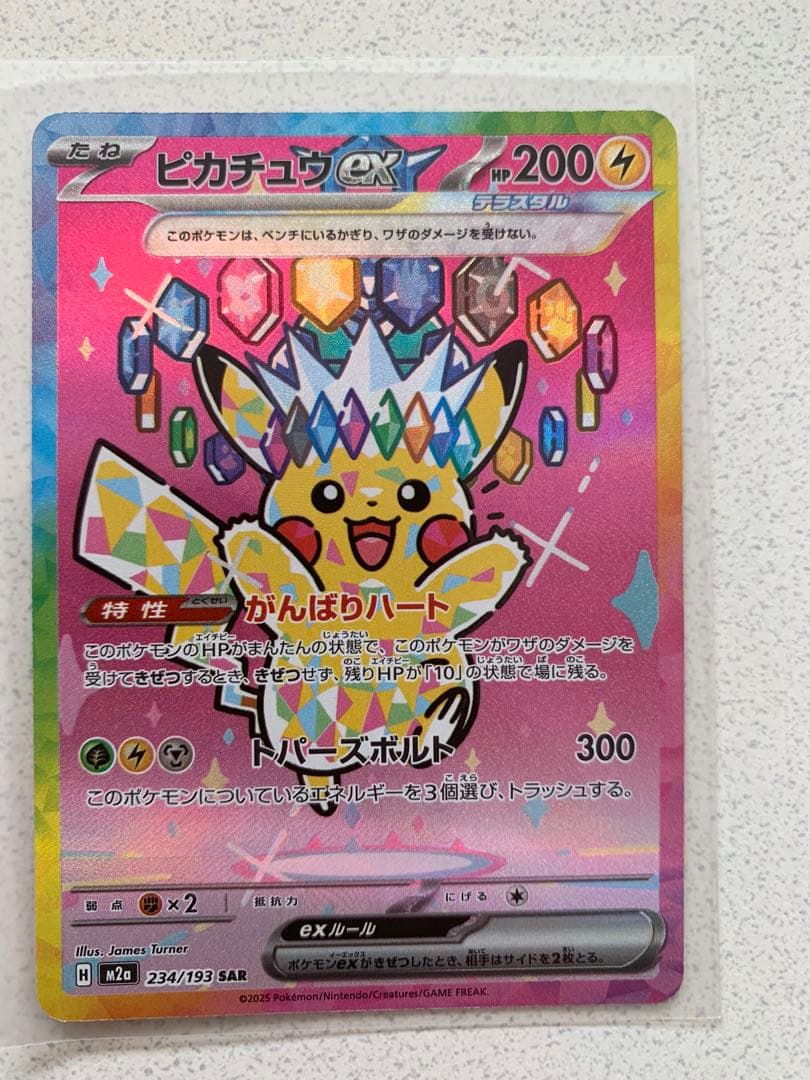 あぴ　ピカチュウ ex SAR ポケモンカード ピカチュウex SAR 1枚の通販 あじさい@まとめ買い推奨