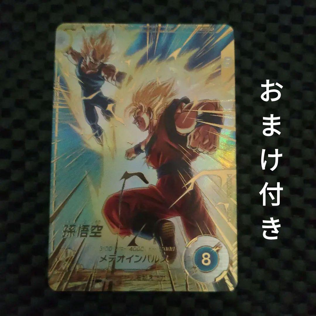 ドラゴンボールダイバーズSDV6-025 GDR孫悟空パラレル(おまけ付き)