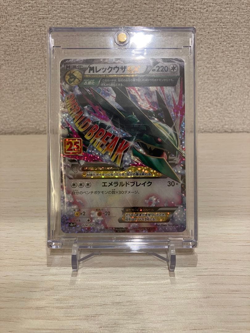 レックウザEX 25周年記念カード HP220 Amazon.co.jp: ポケモンカードゲーム S8a-P 024/025 MレックウザEX 無