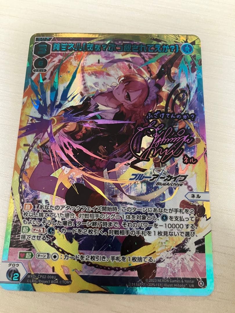 ウィクロス WIXOSS UR 美甘ネル[あぁ？ぶっ殺されてえか？]