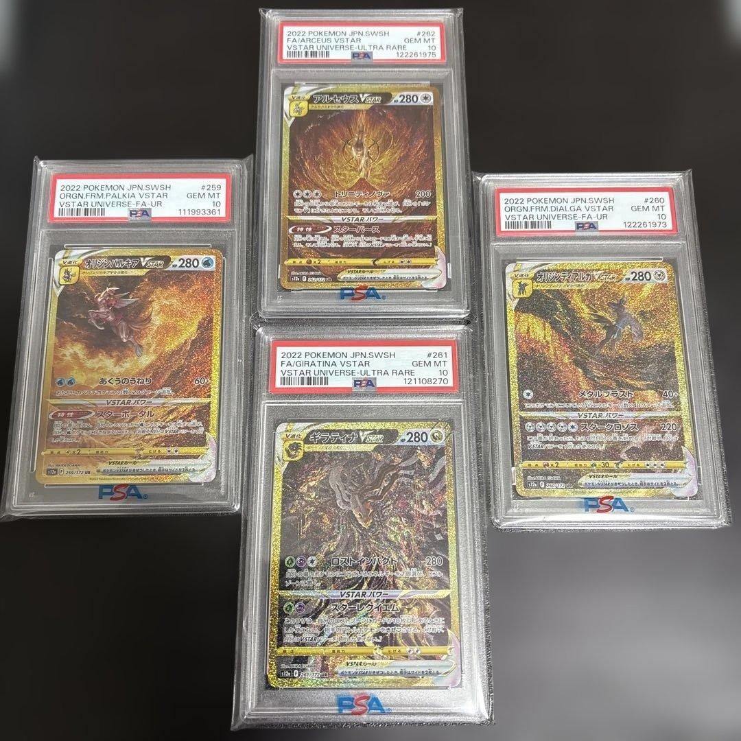 t*u様 【PSA10】パルキア ディアルガ ギラティナ アルセウスVSTAR