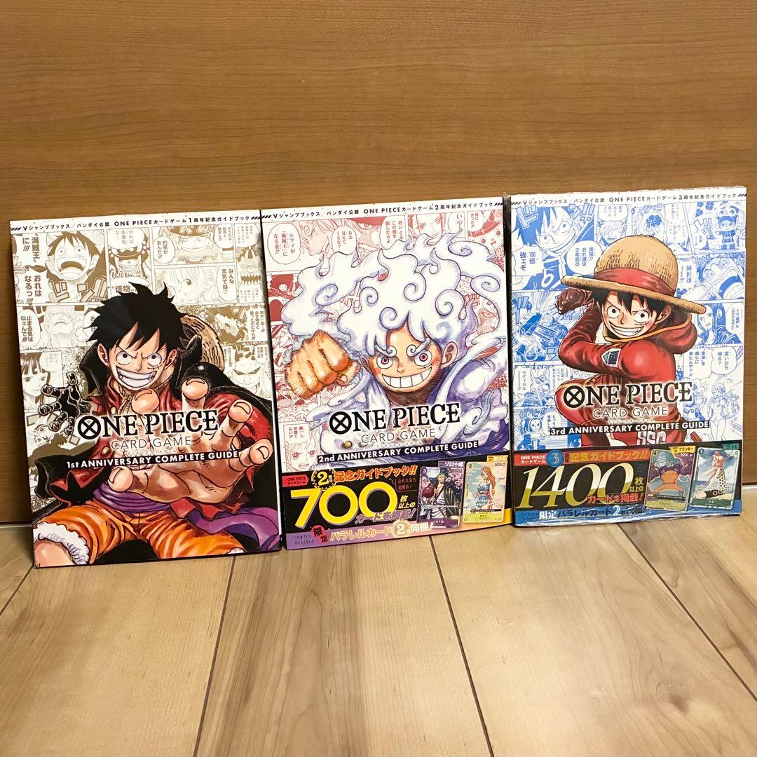 ワンピース　カードゲーム　アニバーサリーコンプリートガイド 3冊セット 新品 / ONE PIECE CARD GAME ワンピースカードゲーム 3rd ANNIVERSARY