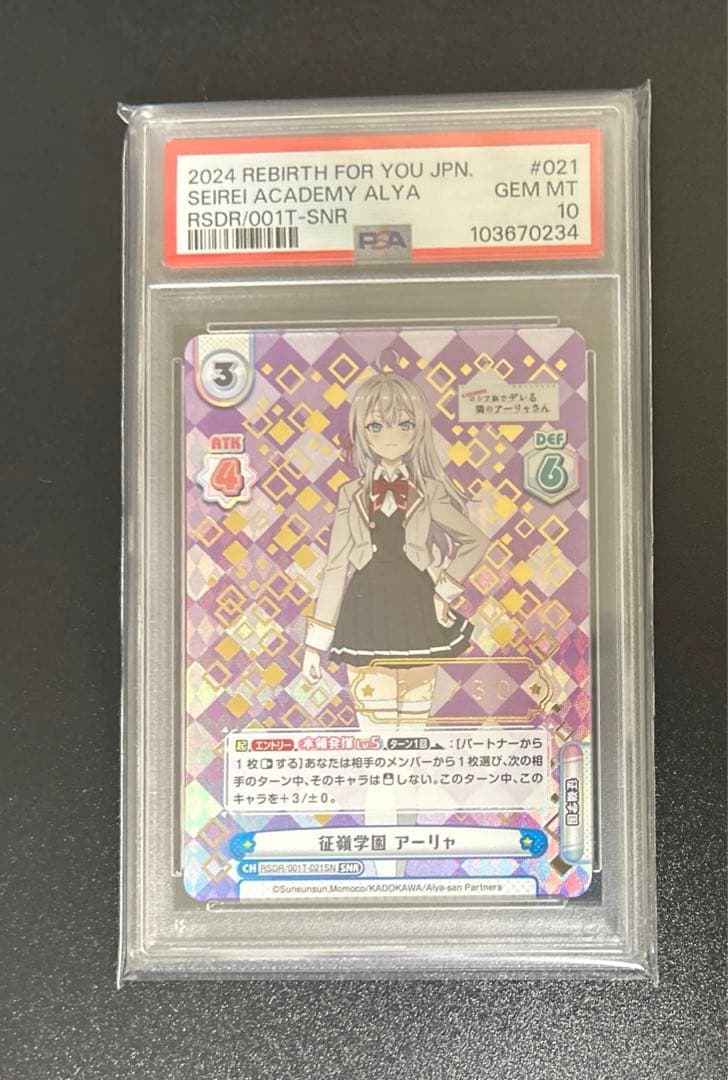 値下げ不可　PSA10 Reバース SNR 征嶺学園 アーリャ　ロシデレ