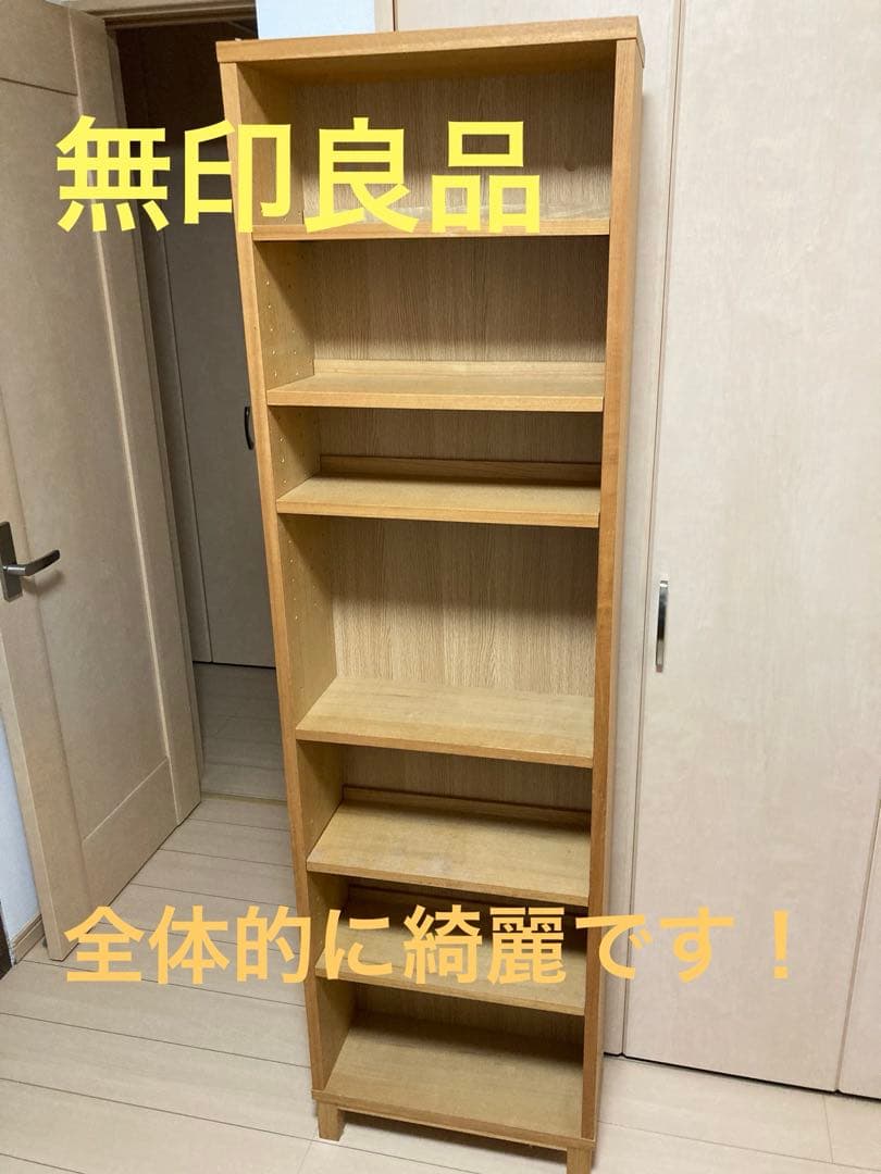 無印良品　本棚