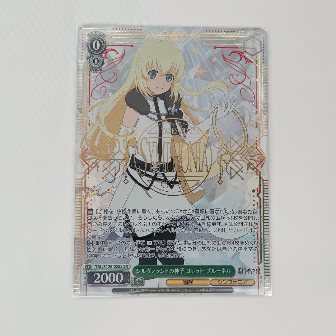テイルズ ヴァイス ヴァイスシュヴァルツ SR 箔押し コレット ヴァイス】新弾テイルズで めっちゃ高騰してるコレット箔押しSRを当て