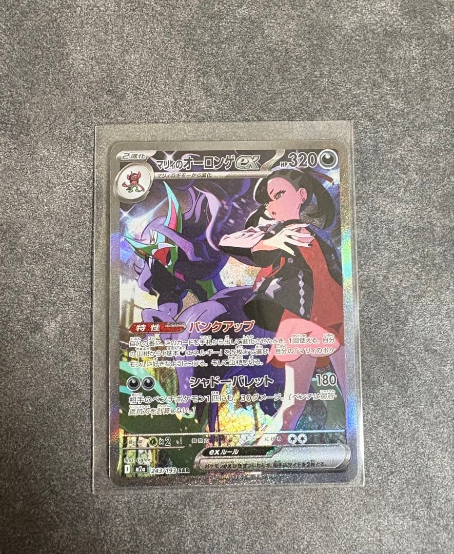 マリィのオーロンゲ　EX ＳＡＲ マリィのオーロンゲex(SAR)[M2a]の価格・値段と買取相場 - ポケカジラ