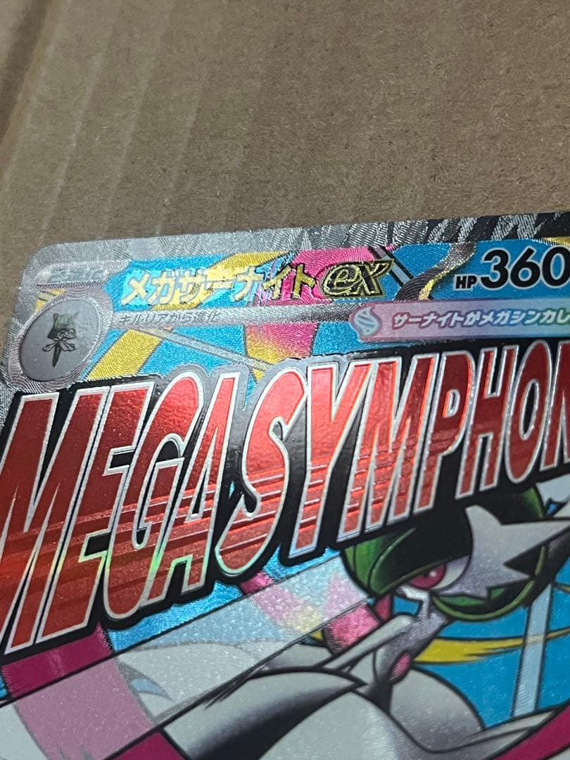 メガサーナイトex MA 中国語エラー ポケカ メガサーナイトex MA 中国語箔押しエラーカード - メルカリ