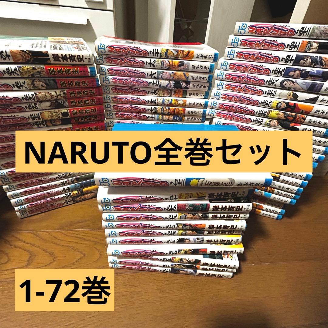 NARUTO 全巻セット 1-72巻