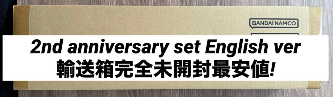 2nd anniversary set English ver 輸送箱完全未開封