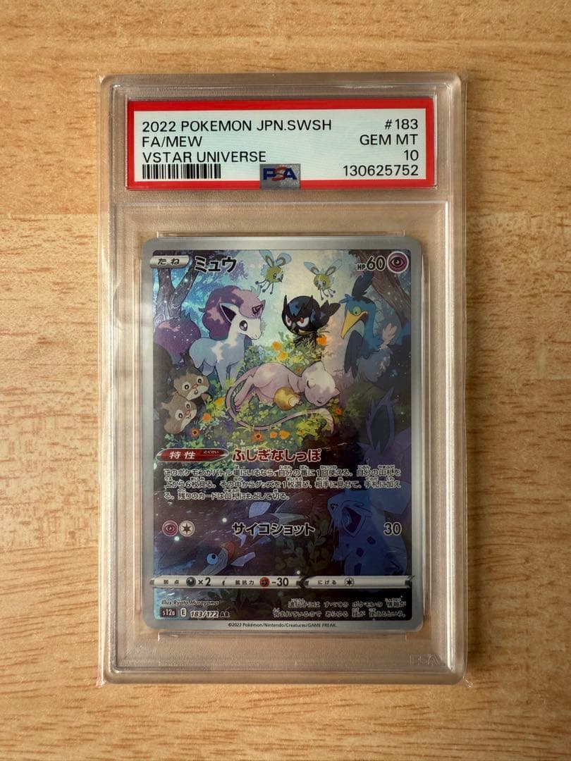 ポケカ ミュウ AR PSA10