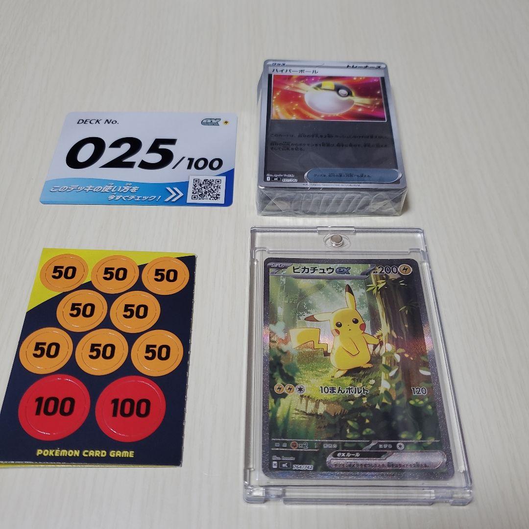y*m様 スタートデッキ100　25ピカチュウSAR m98228135227_1.jpg?1766137362