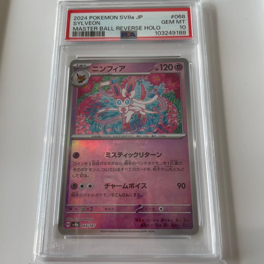 ニンフィア H sv8a テラスタルフェスex 068/187 ニンフィア (マスターボールミラー) {068/187} [SV8a/テラスタルフェス