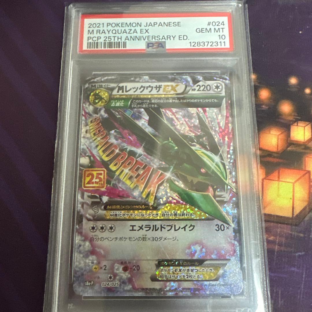 ポケモンカード　ポケカ　Mレックウザex psa10 25th