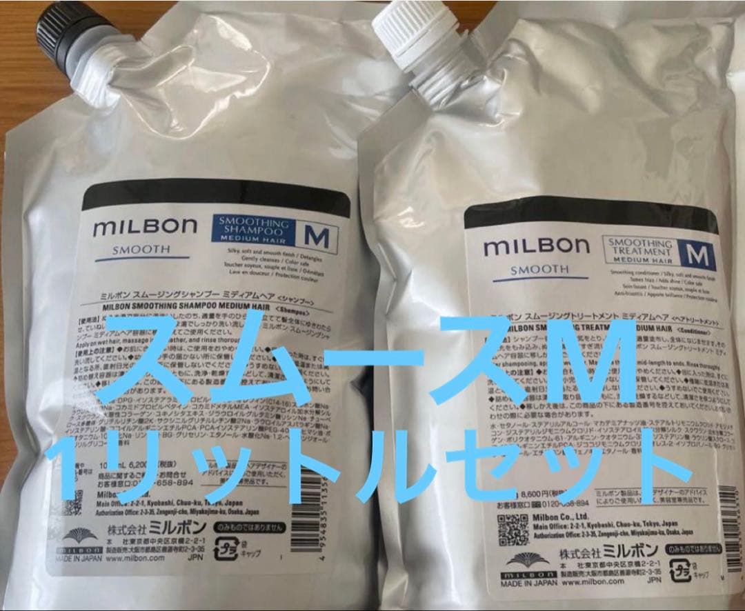 グローバルMILBONスムージングシャンプーMトリートメントMセット1000ml
