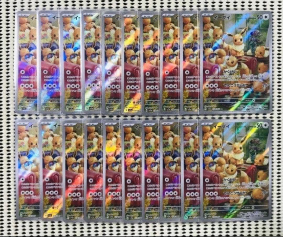 イーブイ　20枚