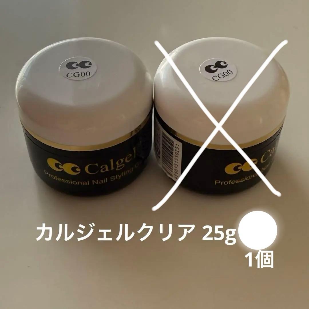 新品未使用 正規品 カルジェルクリア25g 2個