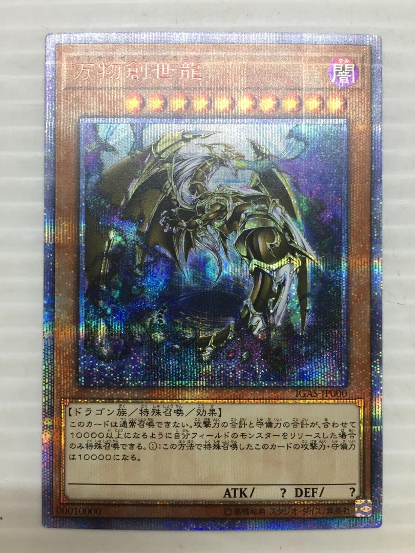 C-179　万物創世龍 10000シークレット イグニッションアサルト収録