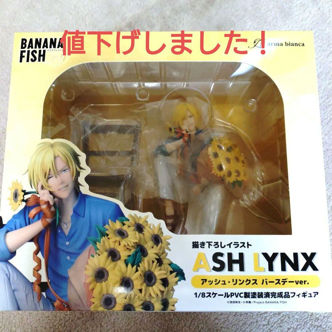 【日・月限定】BANANA FISH アッシュ・リンクス バースデーフィギュア