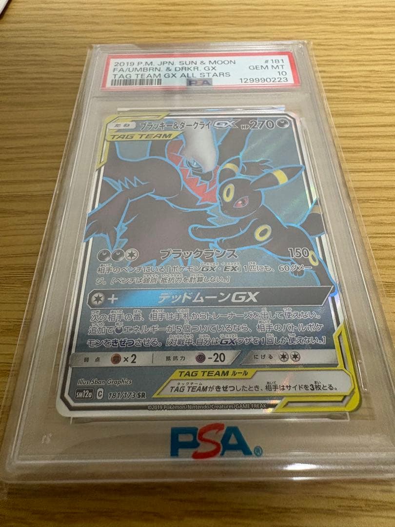 【PSA10】ブラッキー＆ダークライGX （181/173）SR ブラッキー＆ダークライGX【SR】{181/173}